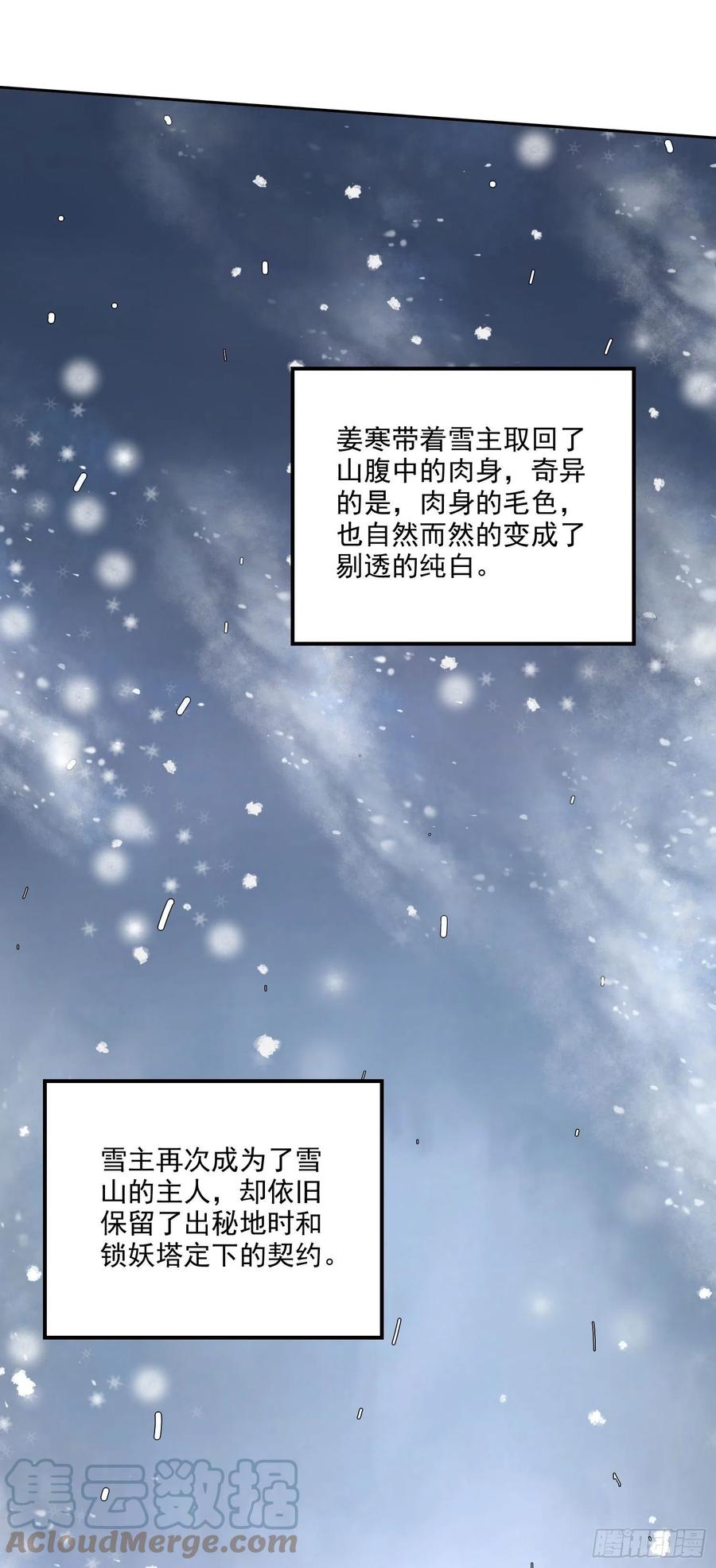 《总有道侣逼我双修》第214话 接如雪回家 第31页