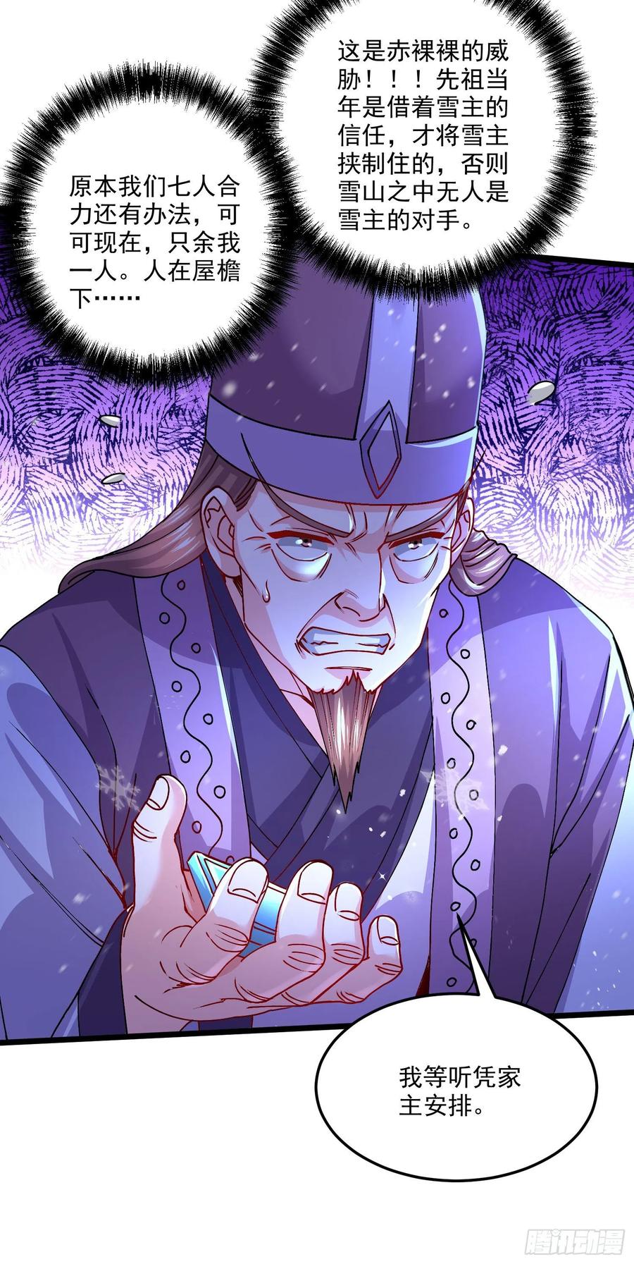 《总有道侣逼我双修》第214话 接如雪回家 第20页