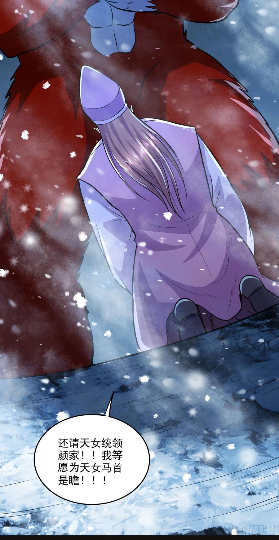 《总有道侣逼我双修》第214话 接如雪回家 第14页