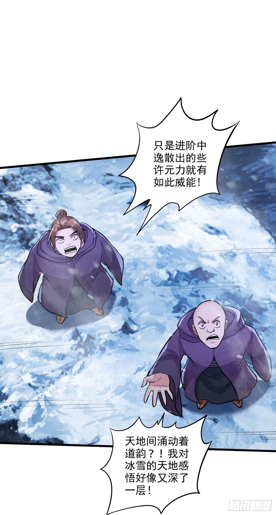 《总有道侣逼我双修》第214话 接如雪回家 第6页