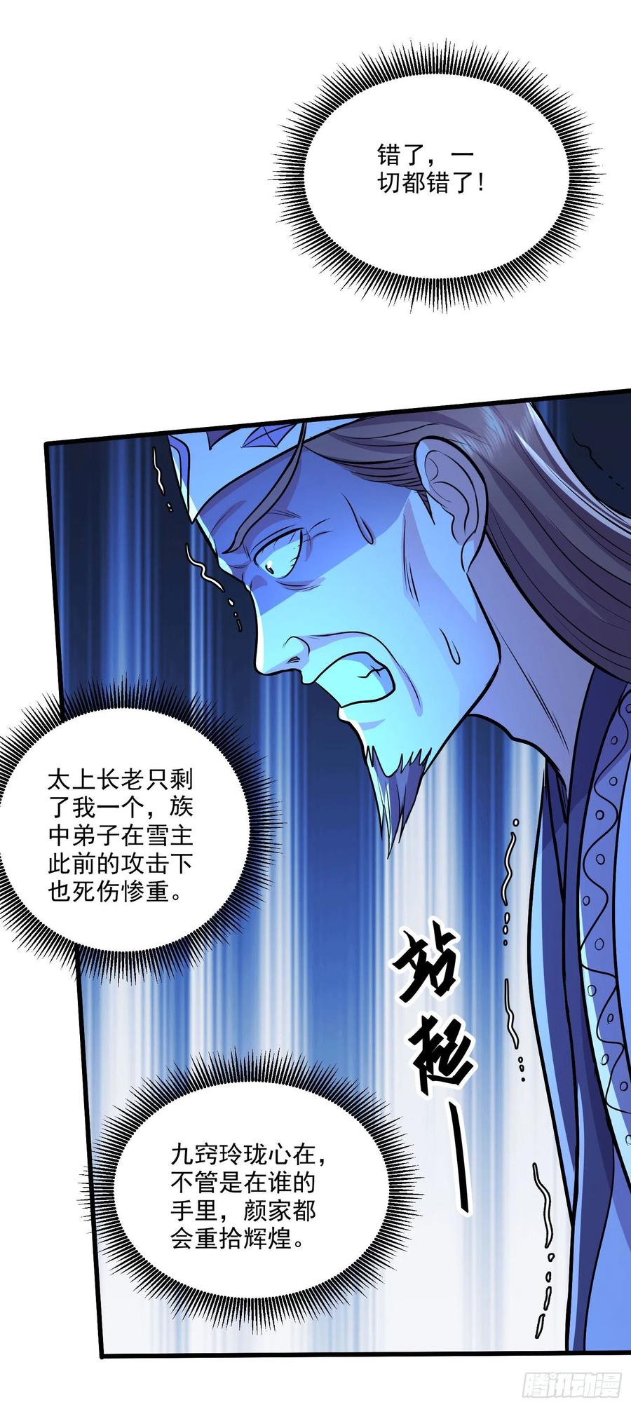 《总有道侣逼我双修》第214话 接如雪回家 第12页