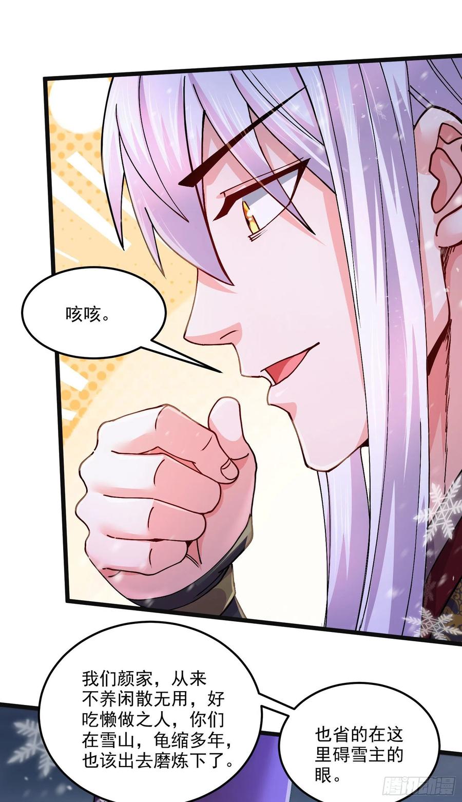 《总有道侣逼我双修》第214话 接如雪回家 第22页