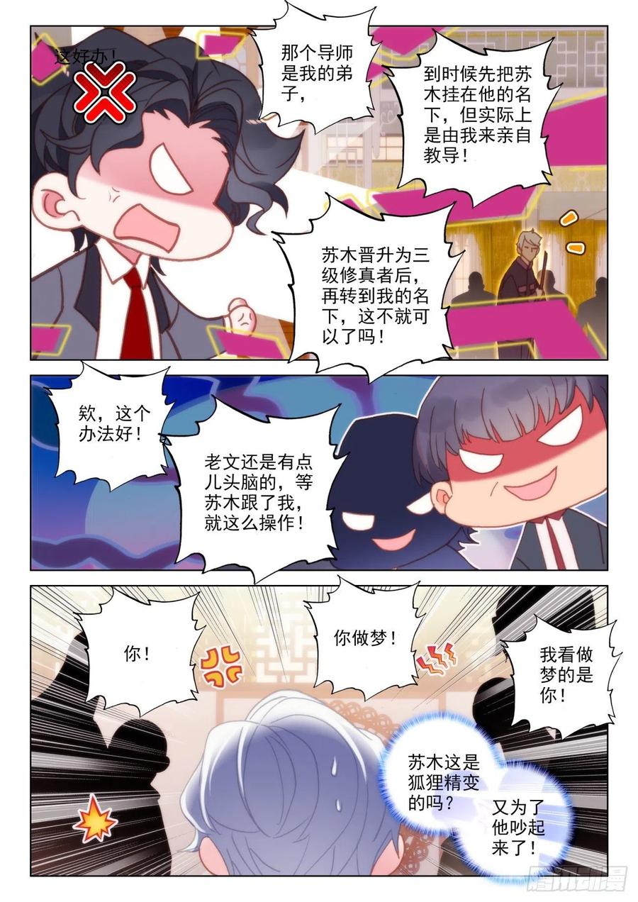 氪金成仙 - 37 辅导 第6页