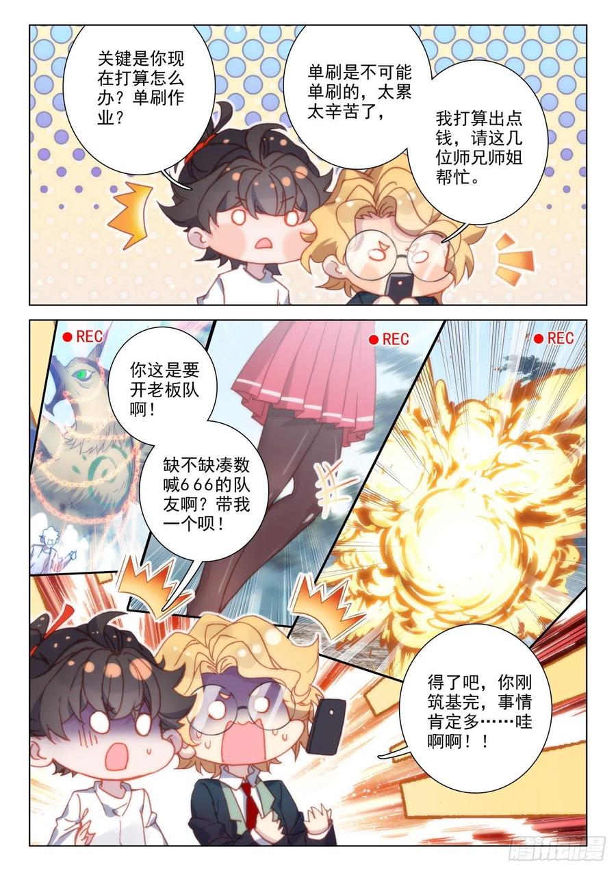 氪金成仙 - 37 辅导 第10页