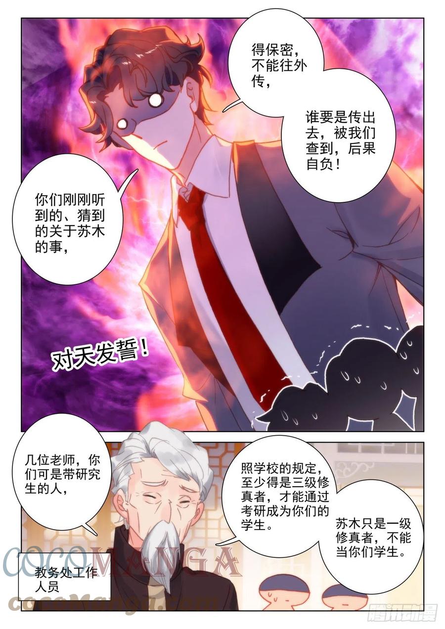 氪金成仙 - 37 辅导 第5页