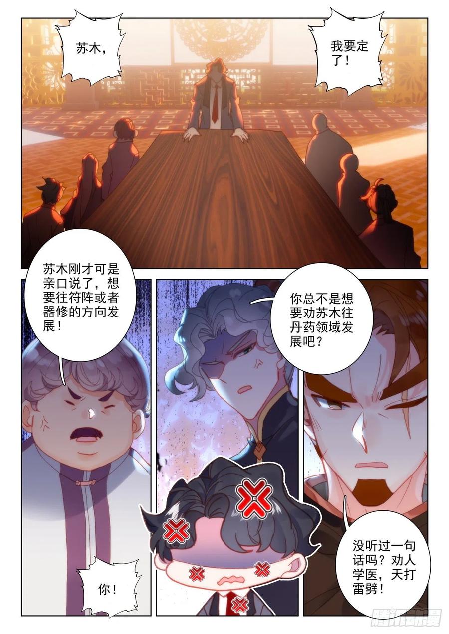 氪金成仙 - 37 辅导 第2页