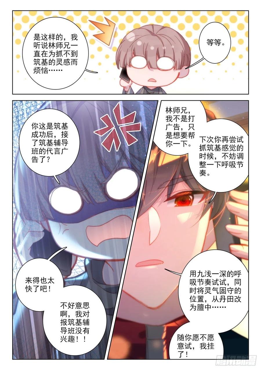 氪金成仙 - 37 辅导 第16页