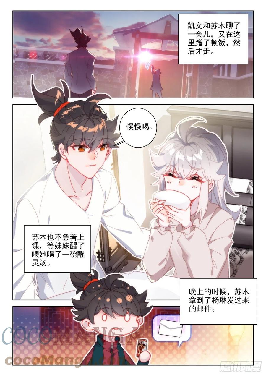 氪金成仙 - 37 辅导 第11页