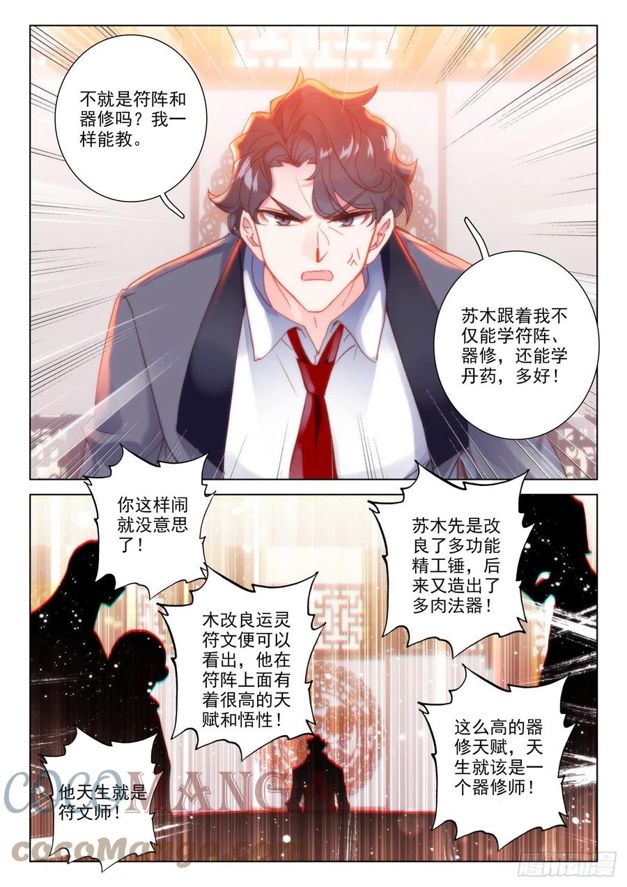 氪金成仙 - 37 辅导 第3页