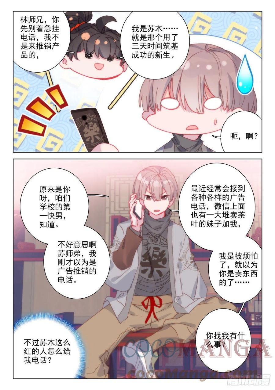 氪金成仙 - 37 辅导 第15页