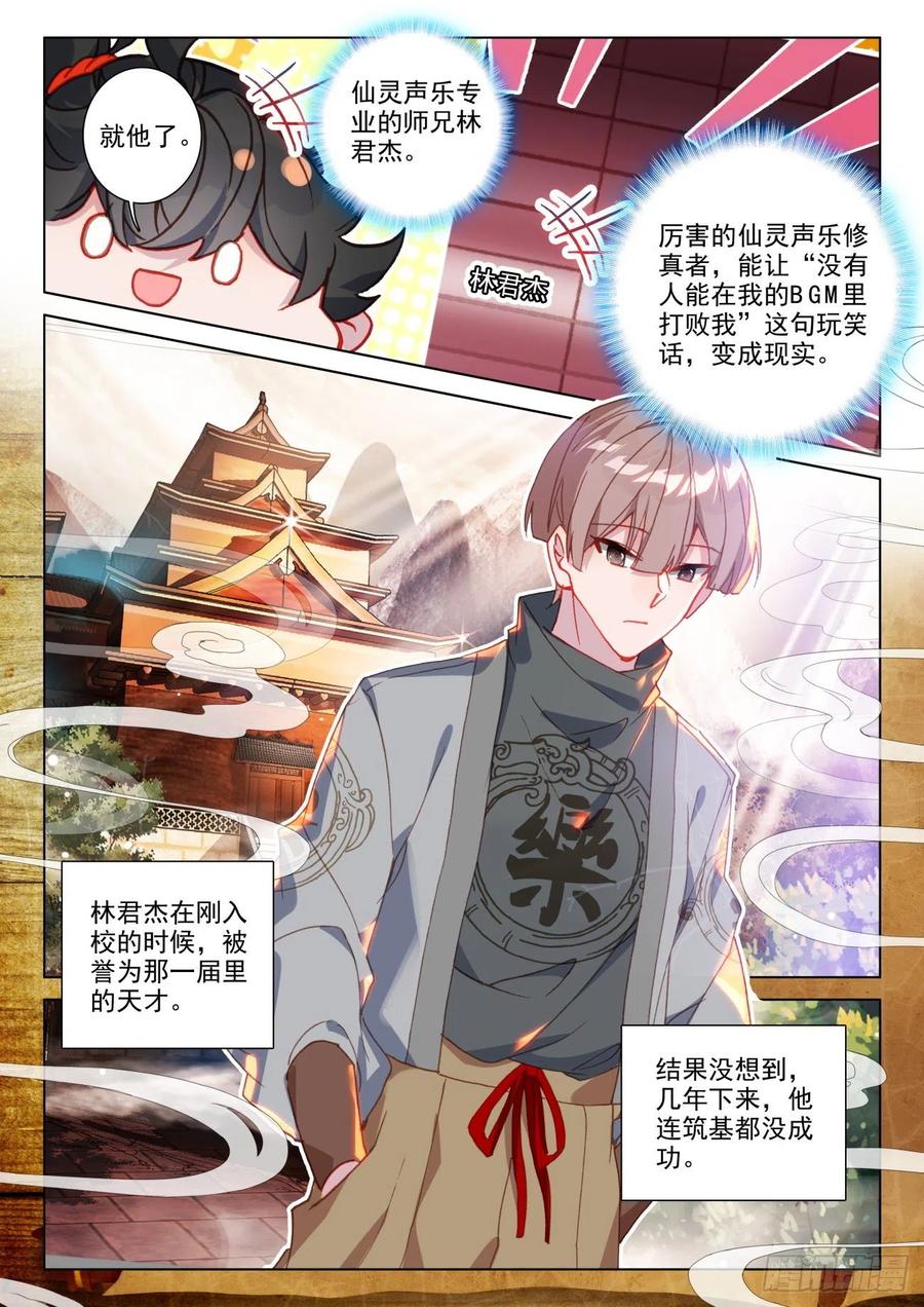 氪金成仙 - 37 辅导 第12页