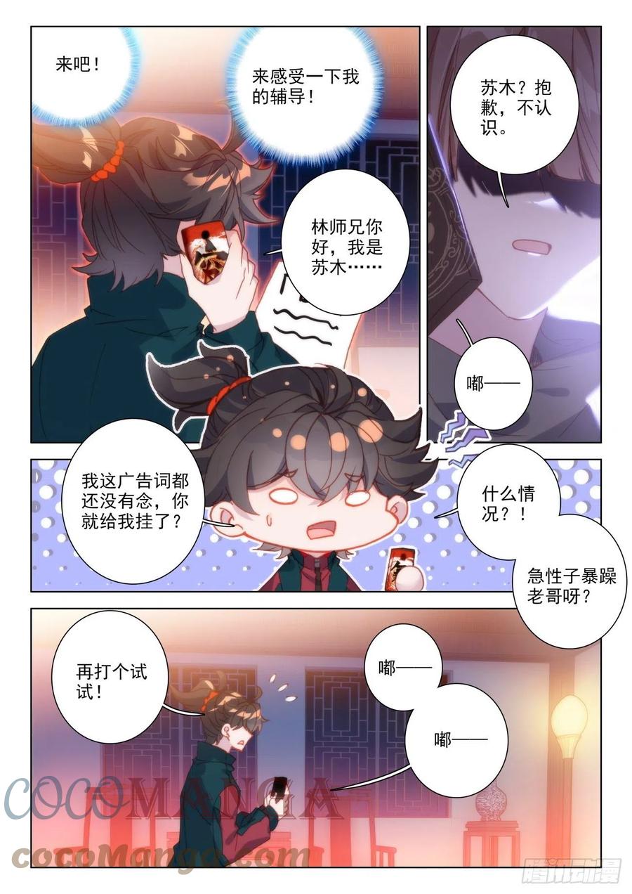 氪金成仙 - 37 辅导 第13页