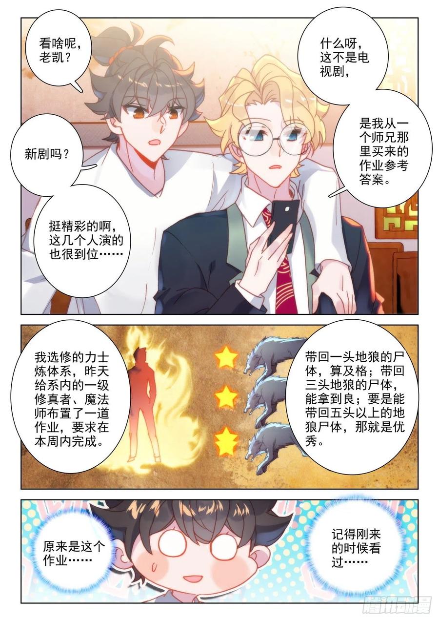 氪金成仙 - 37 辅导 第8页