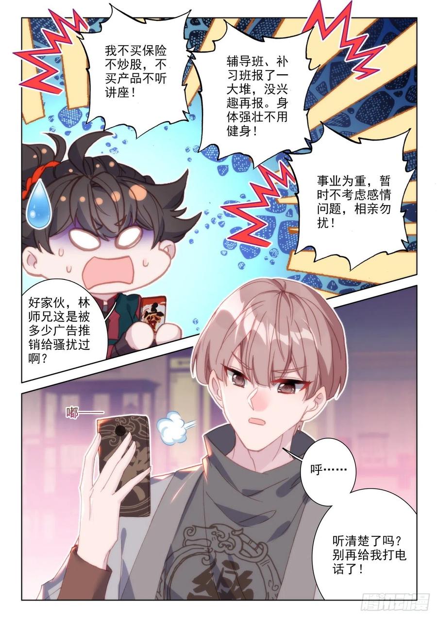 氪金成仙 - 37 辅导 第14页