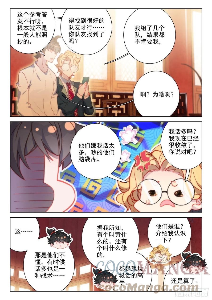氪金成仙 - 37 辅导 第9页