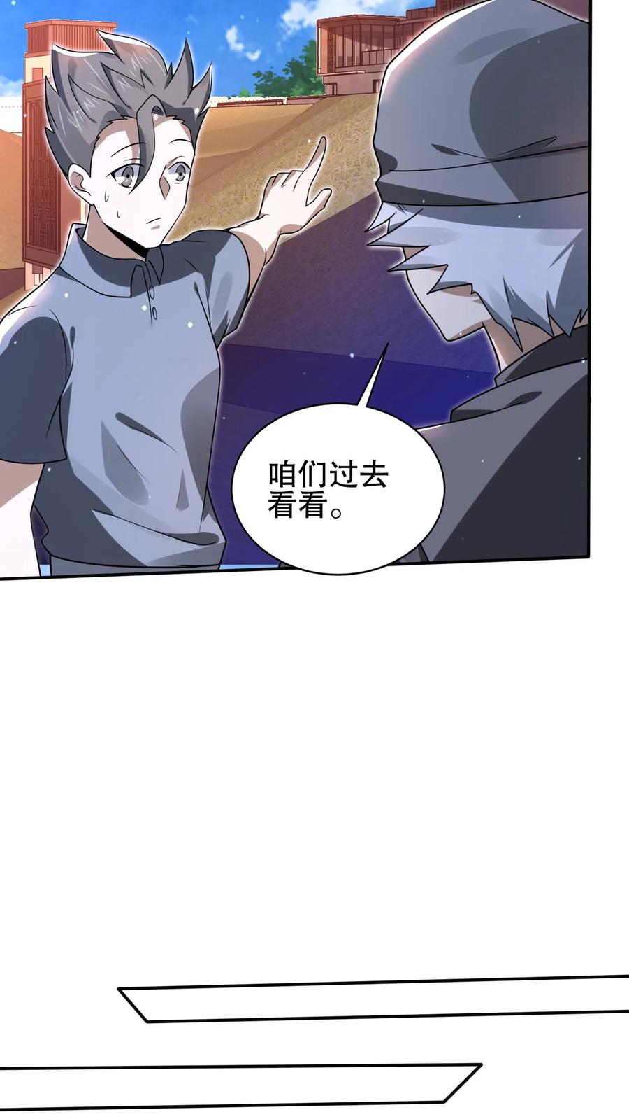 《空间系老六，末世先囤一万吨猪肉》第87话 全场由法王买单 第24页