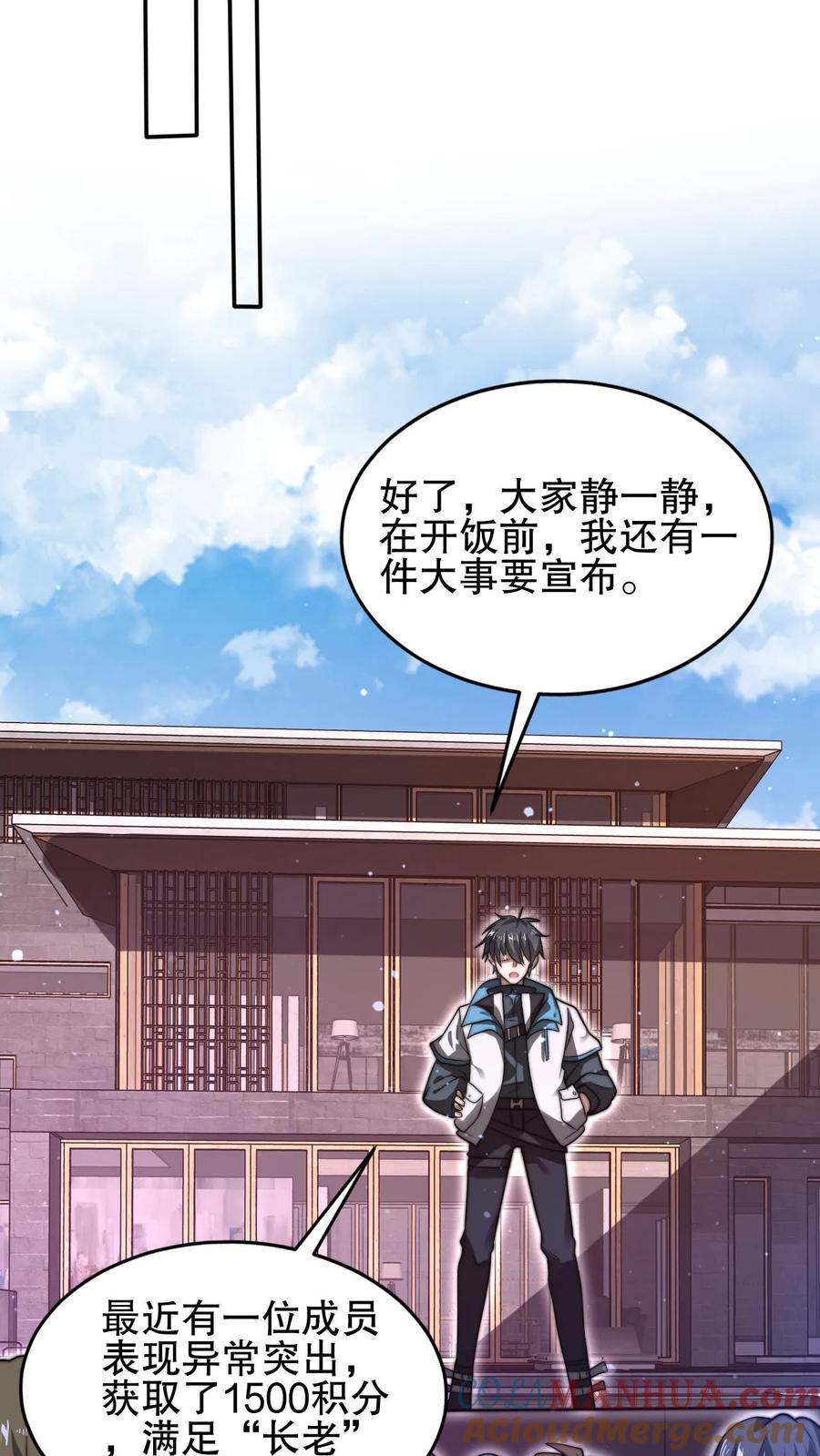 《空间系老六，末世先囤一万吨猪肉》第87话 全场由法王买单 第13页