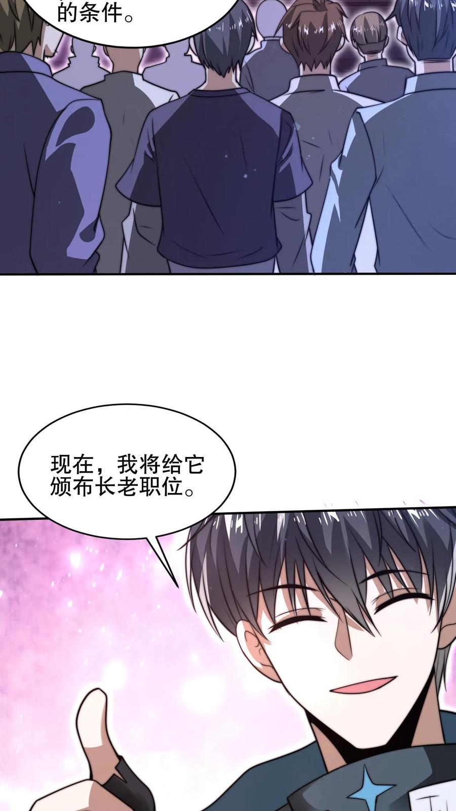 《空间系老六，末世先囤一万吨猪肉》第87话 全场由法王买单 第14页