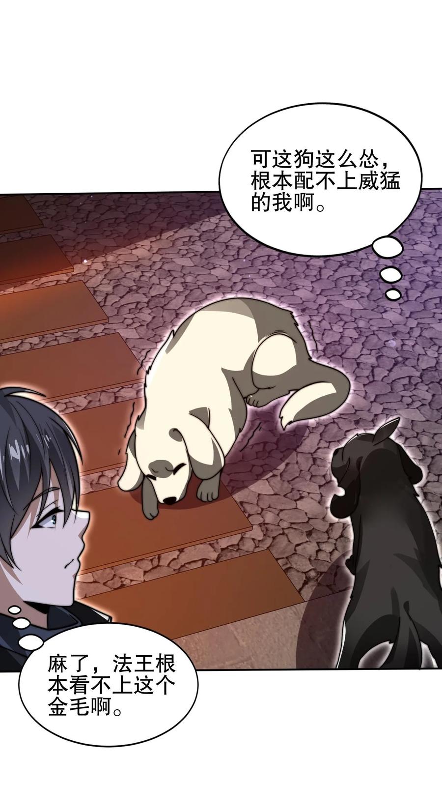 《空间系老六，末世先囤一万吨猪肉》第87话 全场由法王买单 第2页