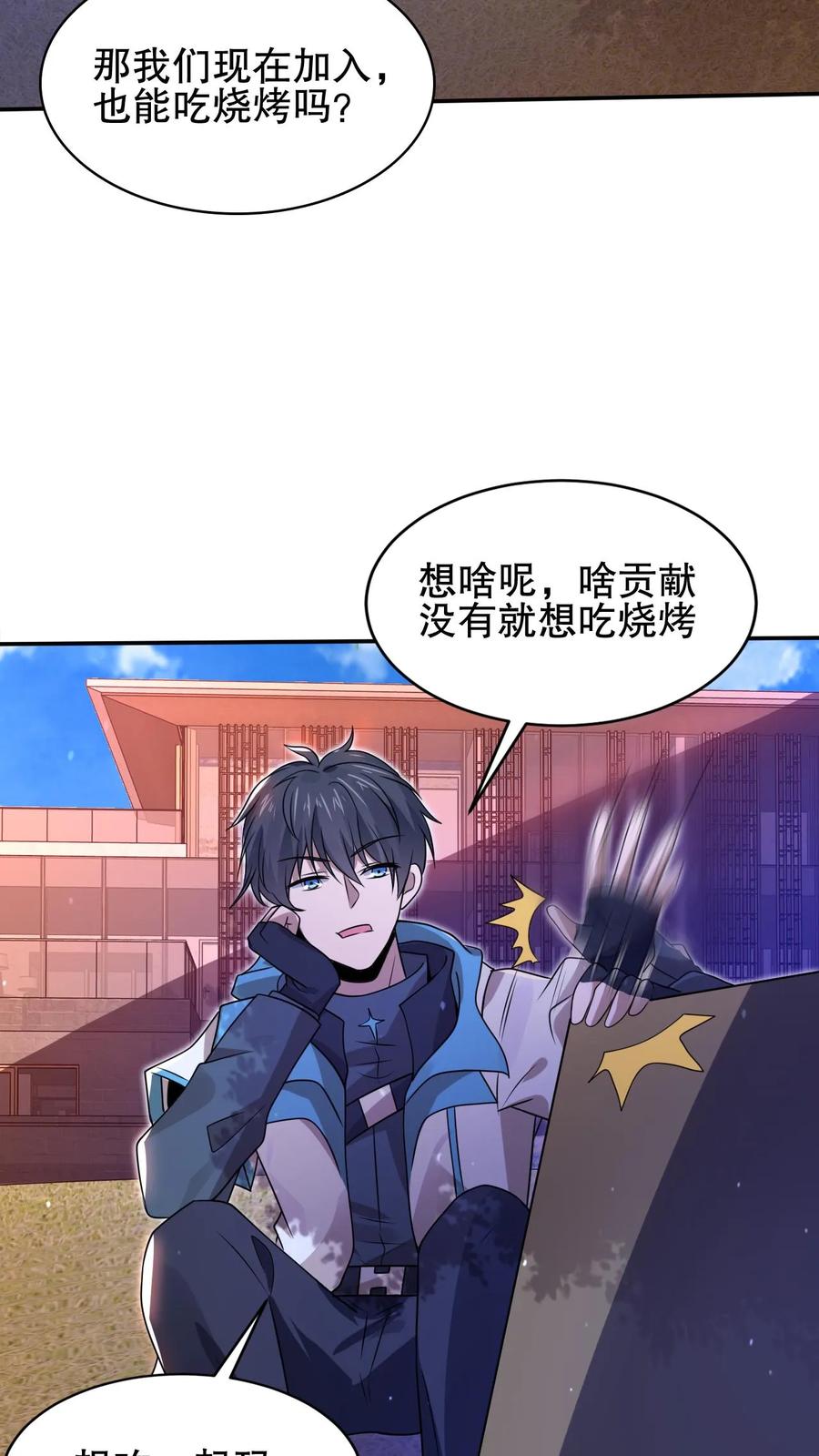 《空间系老六，末世先囤一万吨猪肉》第87话 全场由法王买单 第26页