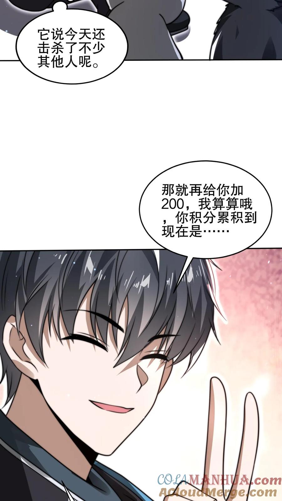 《空间系老六，末世先囤一万吨猪肉》第87话 全场由法王买单 第5页