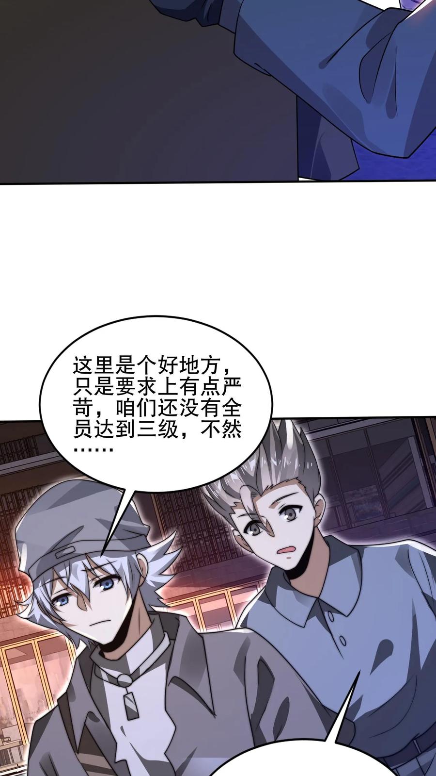 《空间系老六，末世先囤一万吨猪肉》第87话 全场由法王买单 第28页