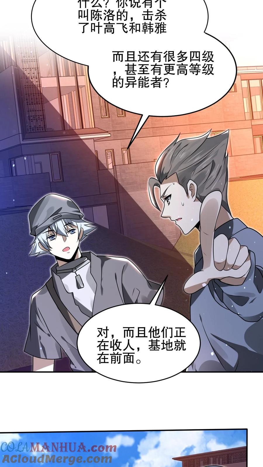 《空间系老六，末世先囤一万吨猪肉》第87话 全场由法王买单 第23页