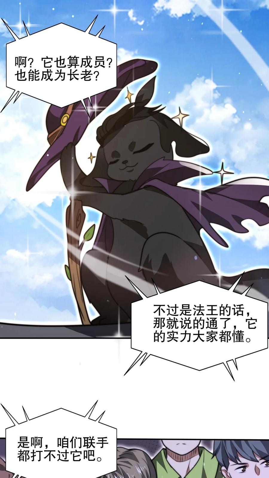 《空间系老六，末世先囤一万吨猪肉》第87话 全场由法王买单 第18页