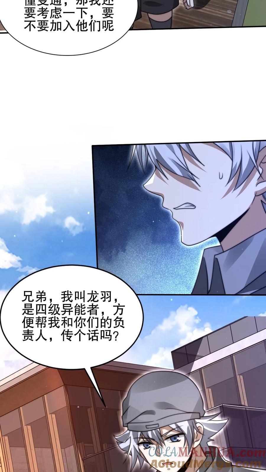 《空间系老六，末世先囤一万吨猪肉》第87话 全场由法王买单 第31页