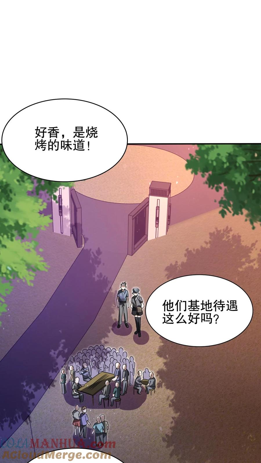 《空间系老六，末世先囤一万吨猪肉》第87话 全场由法王买单 第25页