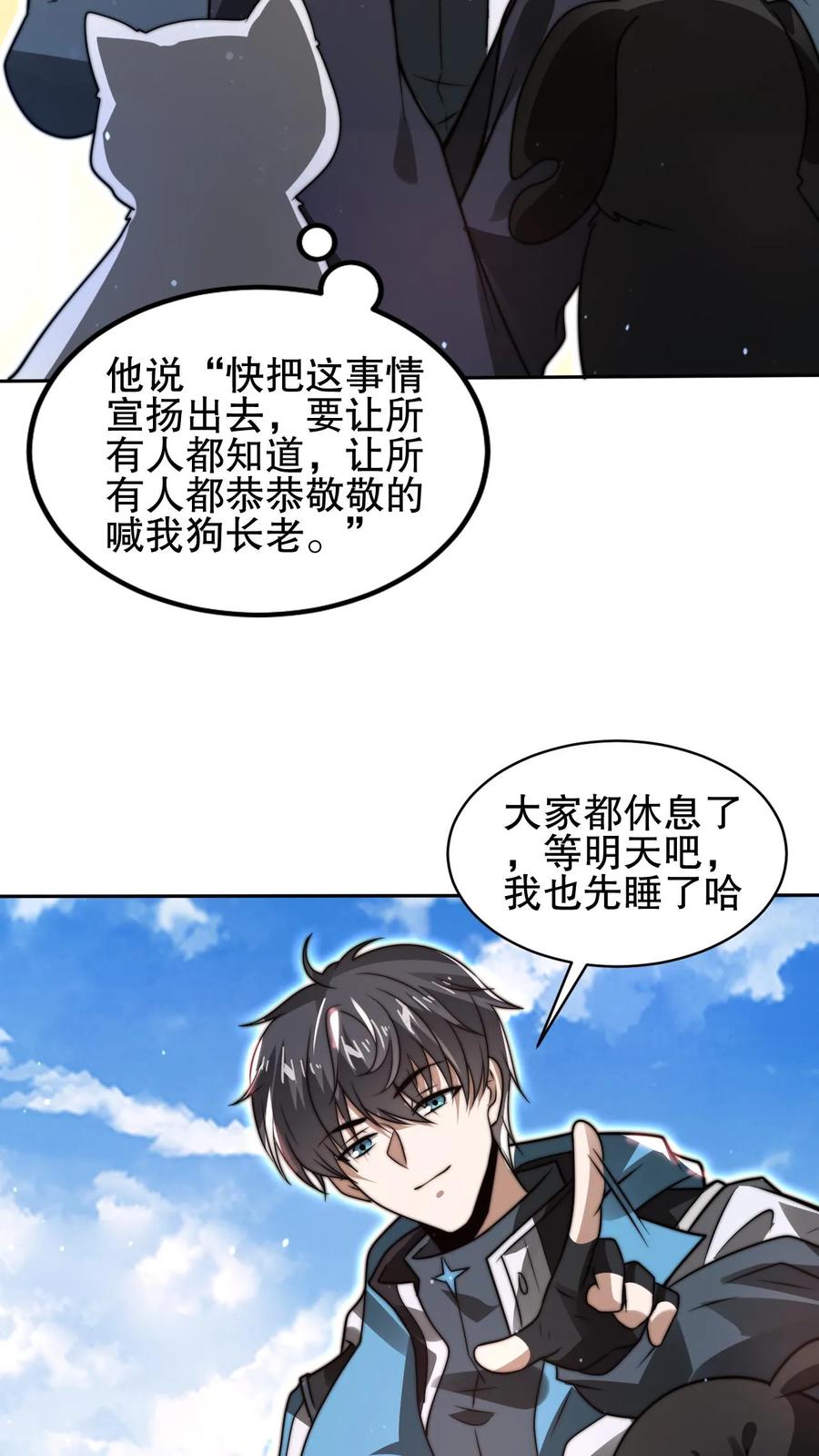 《空间系老六，末世先囤一万吨猪肉》第87话 全场由法王买单 第8页