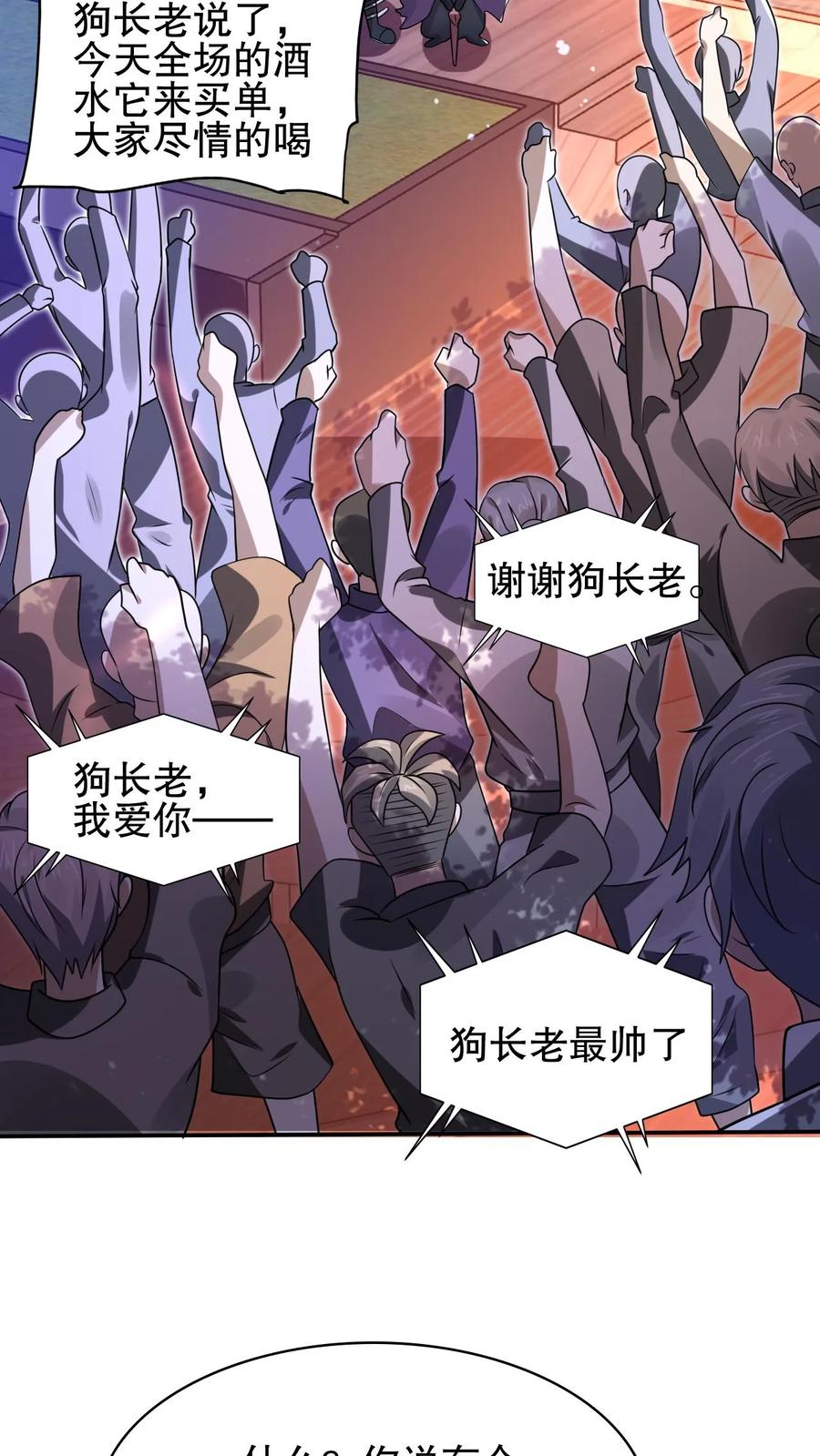《空间系老六，末世先囤一万吨猪肉》第87话 全场由法王买单 第22页
