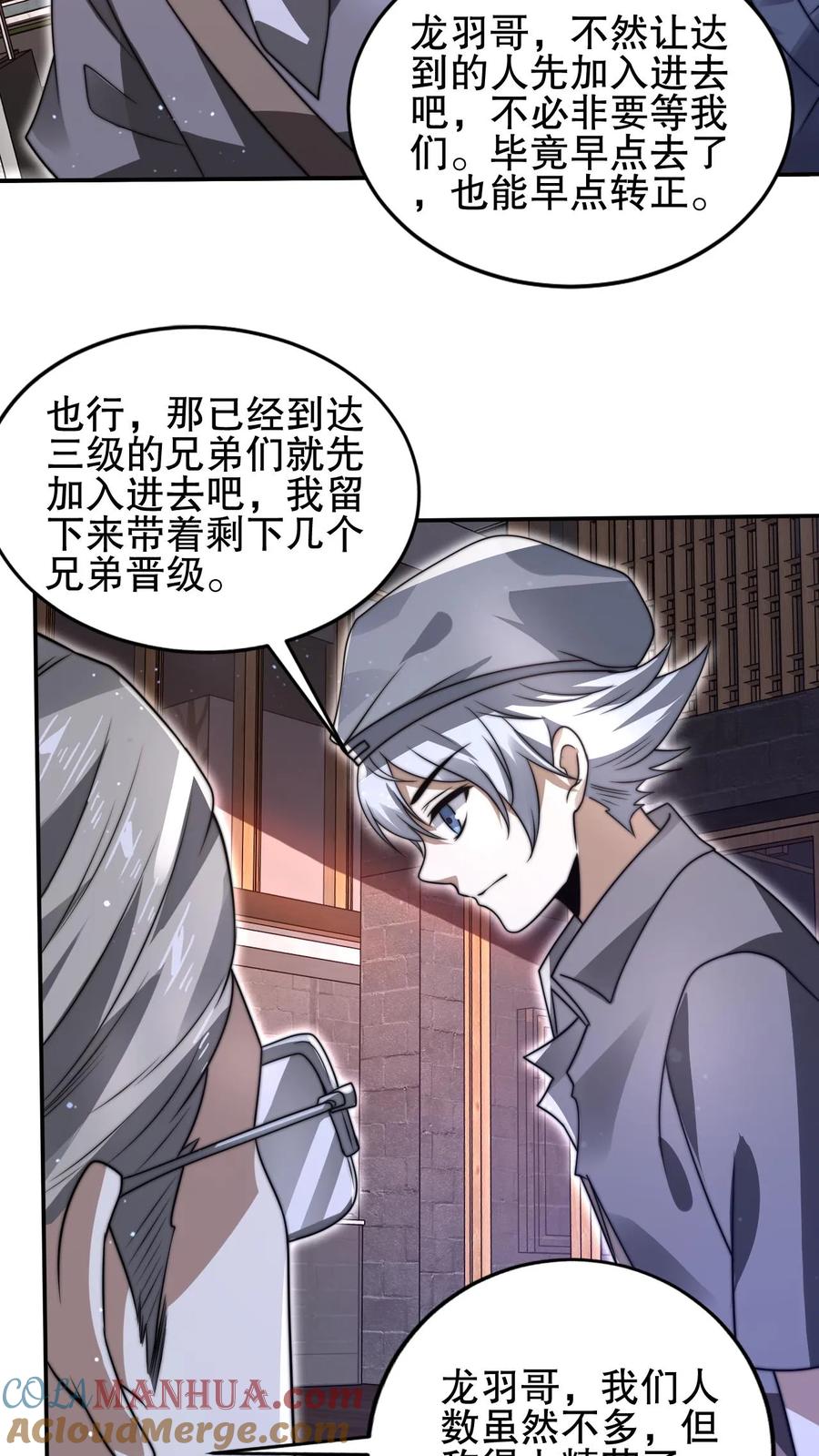 《空间系老六，末世先囤一万吨猪肉》第87话 全场由法王买单 第29页