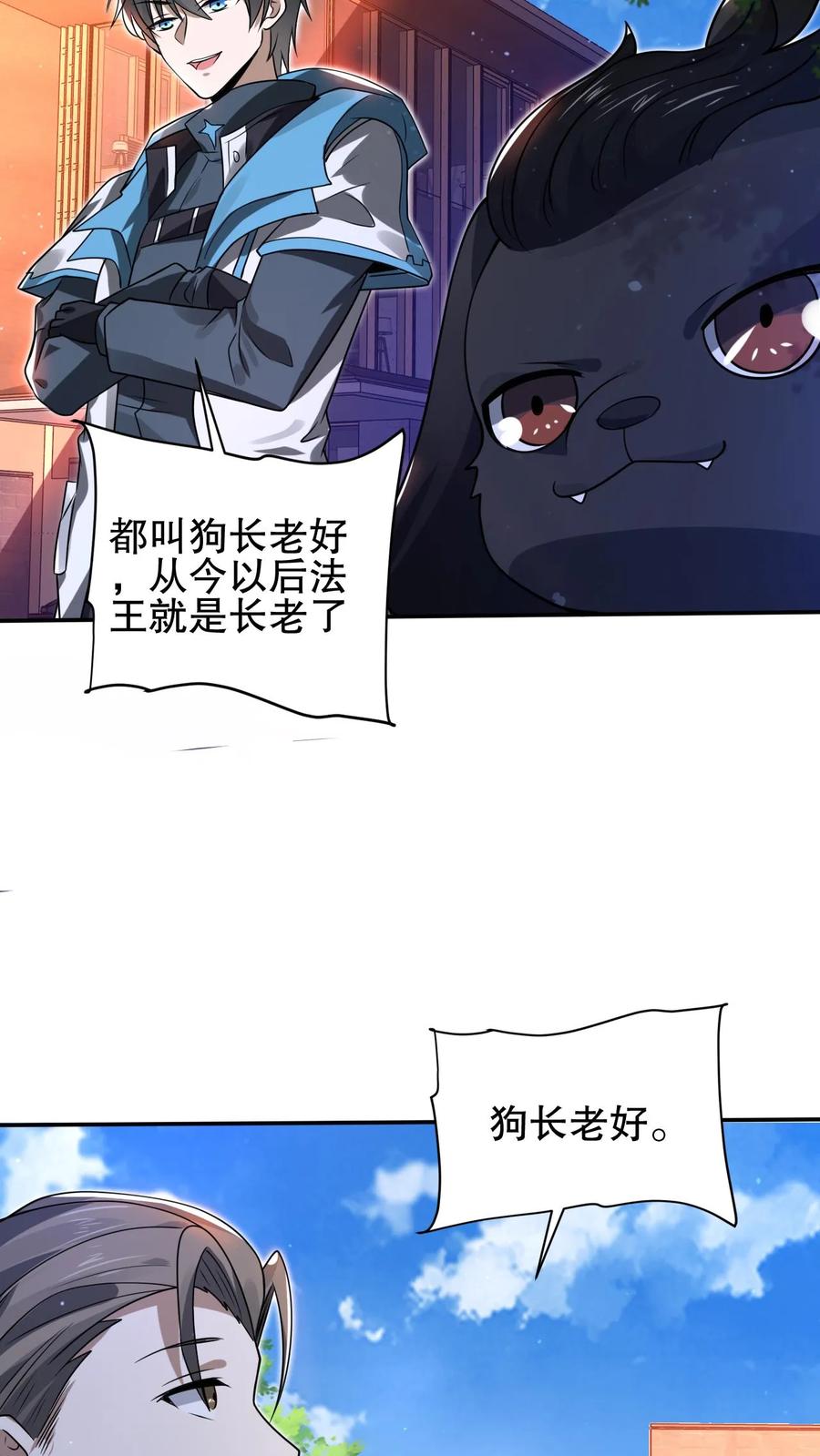 《空间系老六，末世先囤一万吨猪肉》第87话 全场由法王买单 第20页