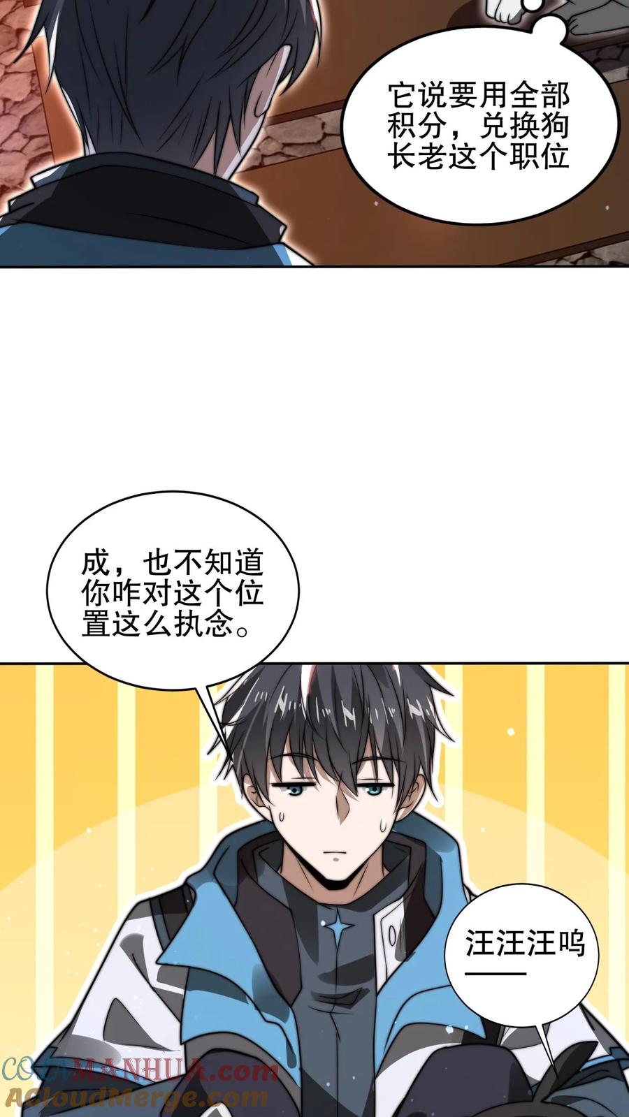 《空间系老六，末世先囤一万吨猪肉》第87话 全场由法王买单 第7页