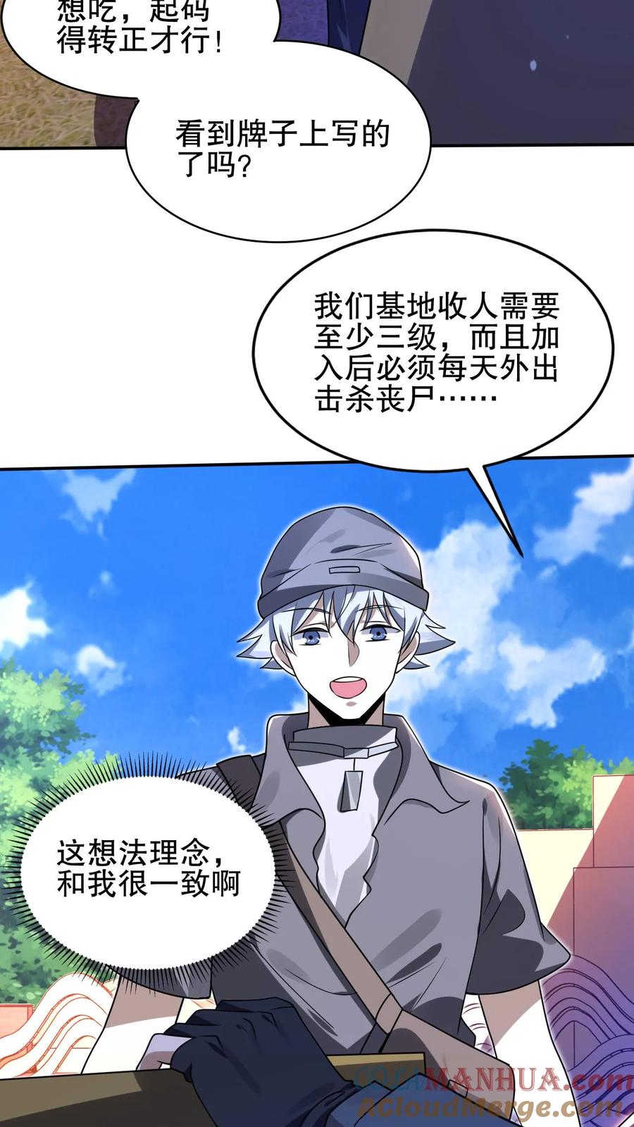 《空间系老六，末世先囤一万吨猪肉》第87话 全场由法王买单 第27页
