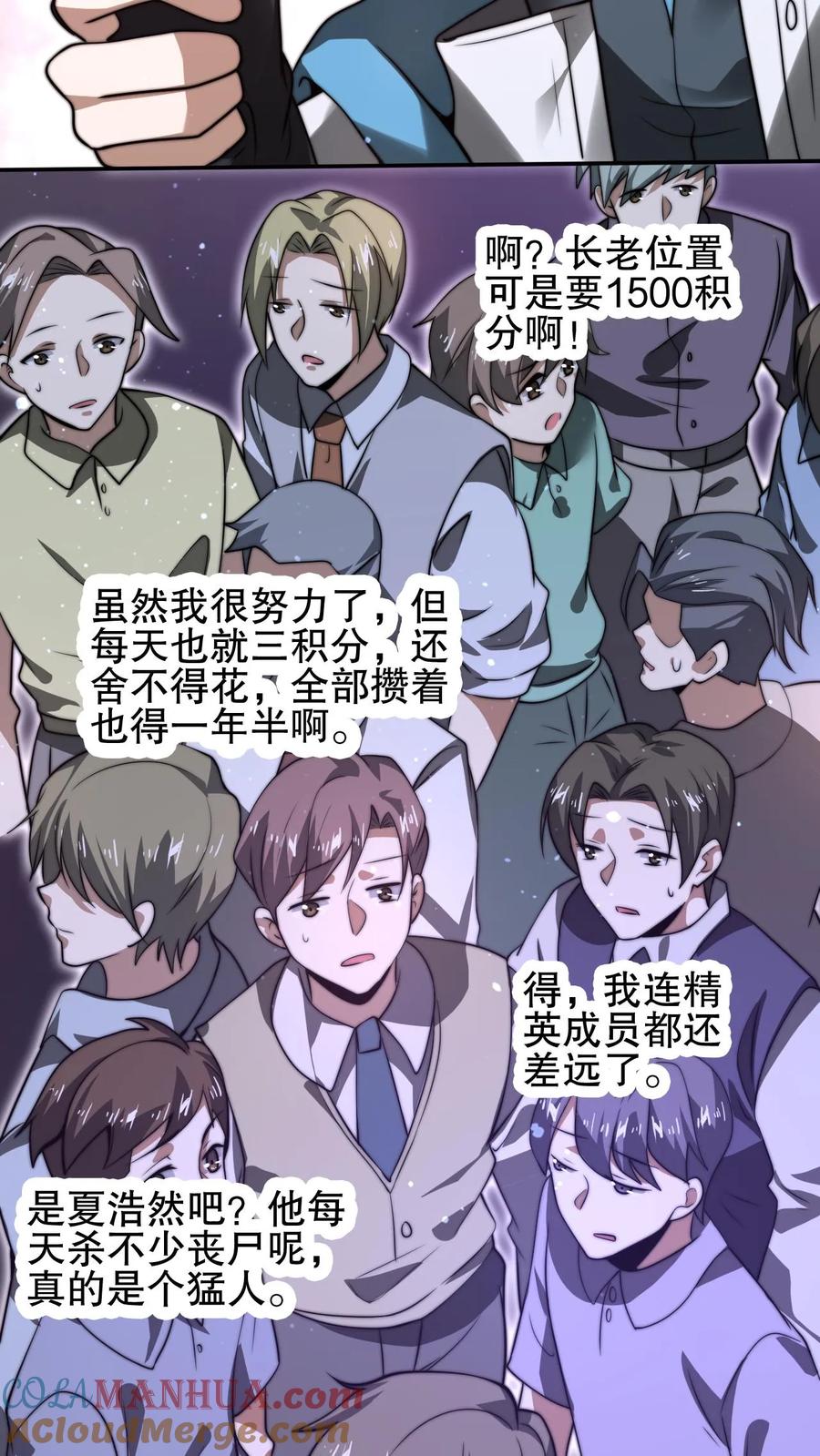 《空间系老六，末世先囤一万吨猪肉》第87话 全场由法王买单 第15页