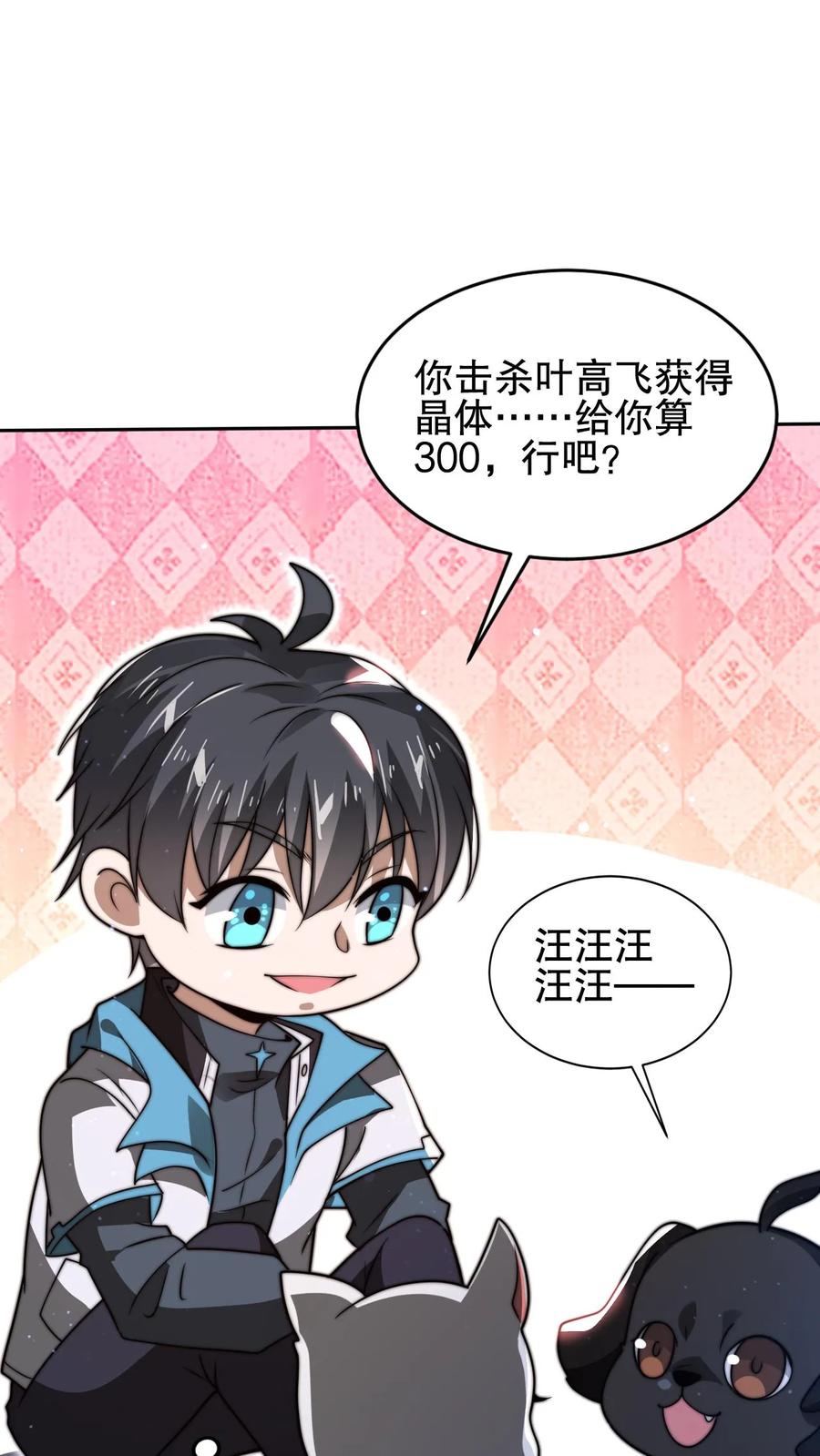 《空间系老六，末世先囤一万吨猪肉》第87话 全场由法王买单 第4页