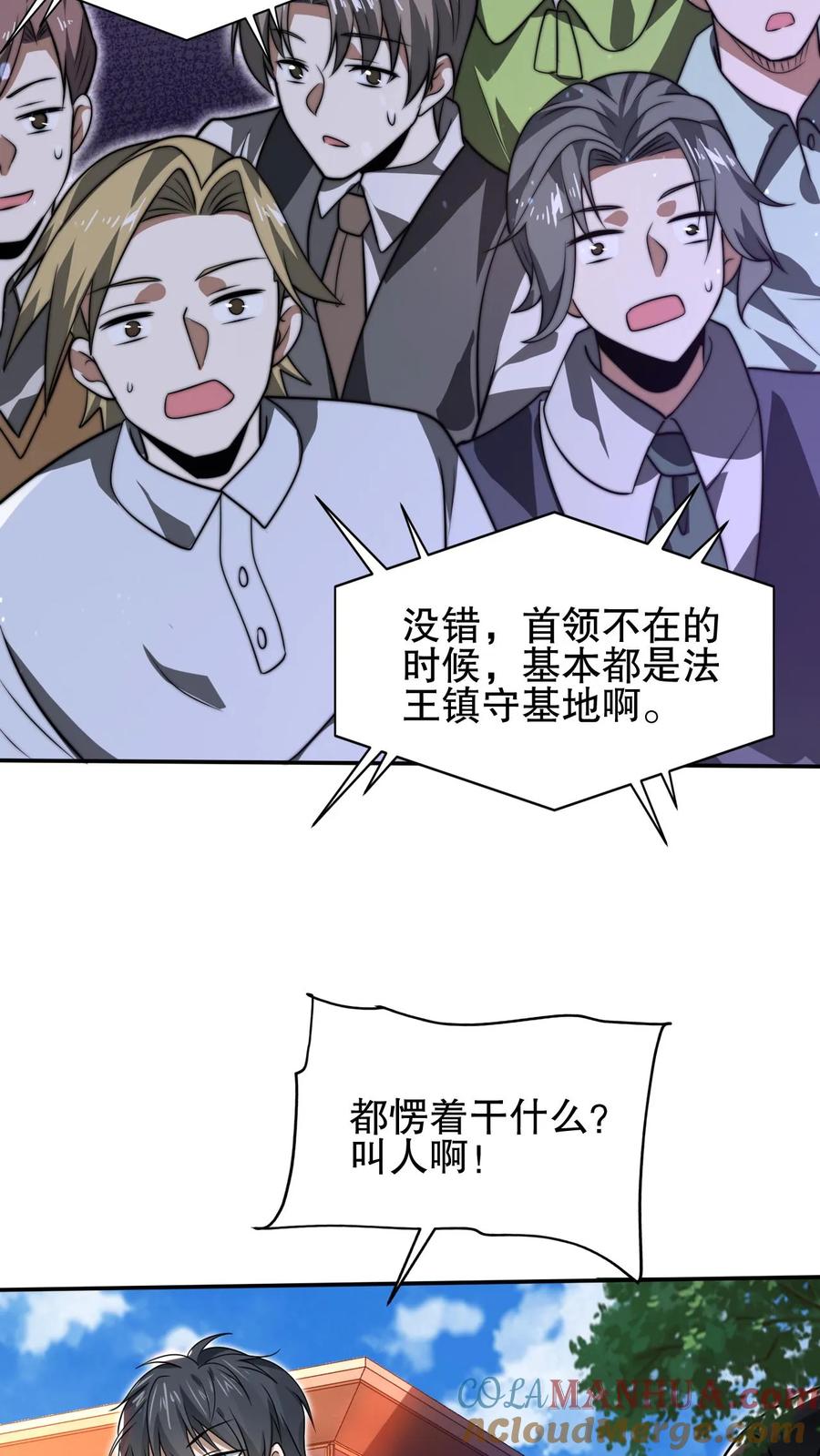 《空间系老六，末世先囤一万吨猪肉》第87话 全场由法王买单 第19页