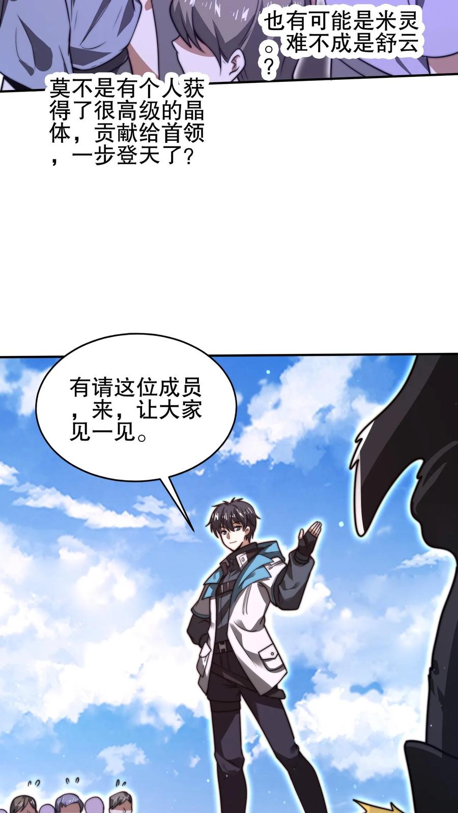 《空间系老六，末世先囤一万吨猪肉》第87话 全场由法王买单 第16页