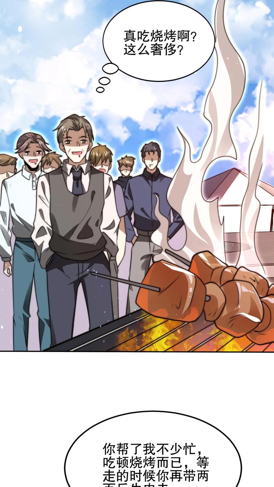 《空间系老六，末世先囤一万吨猪肉》第87话 全场由法王买单 第10页