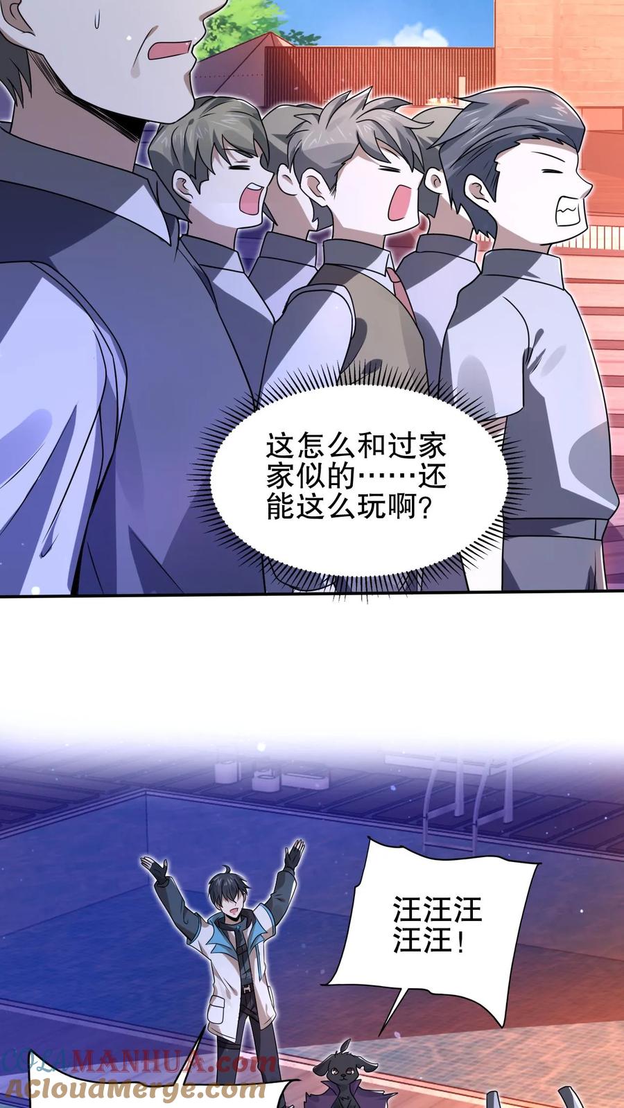 《空间系老六，末世先囤一万吨猪肉》第87话 全场由法王买单 第21页