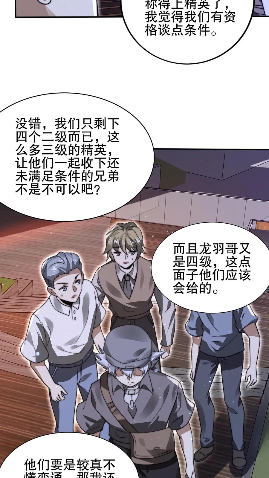 《空间系老六，末世先囤一万吨猪肉》第87话 全场由法王买单 第30页