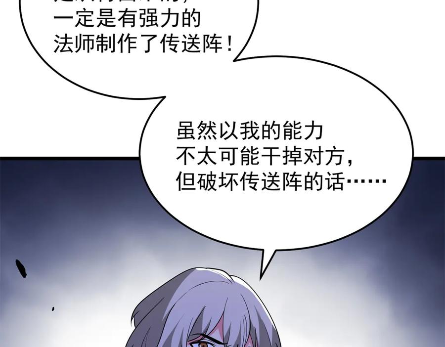 恶龙转生，复仇从五岁开始！ - 157 传送门 - 第28张图