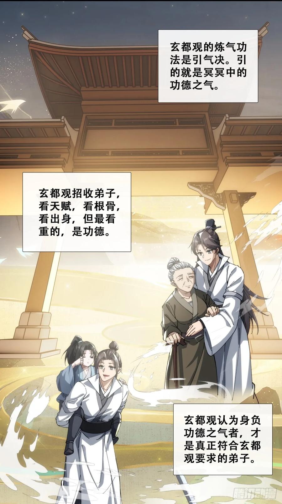 《速通修仙》卧底 第91页