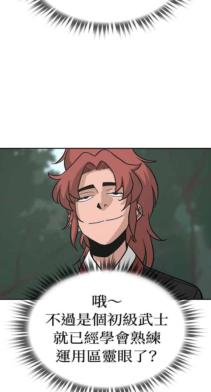 《阴间使者：除灵武士》第29话 低贱恶鬼5 第77页