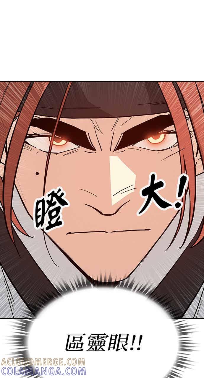 《阴间使者：除灵武士》第29话 低贱恶鬼5 第76页