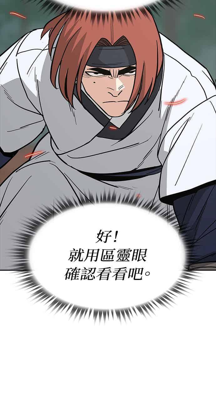 《阴间使者：除灵武士》第29话 低贱恶鬼5 第75页