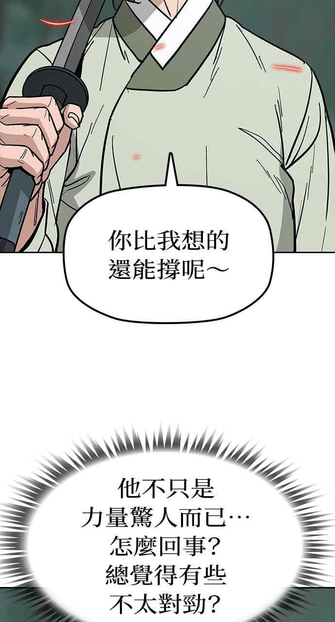 《阴间使者：除灵武士》第29话 低贱恶鬼5 第74页