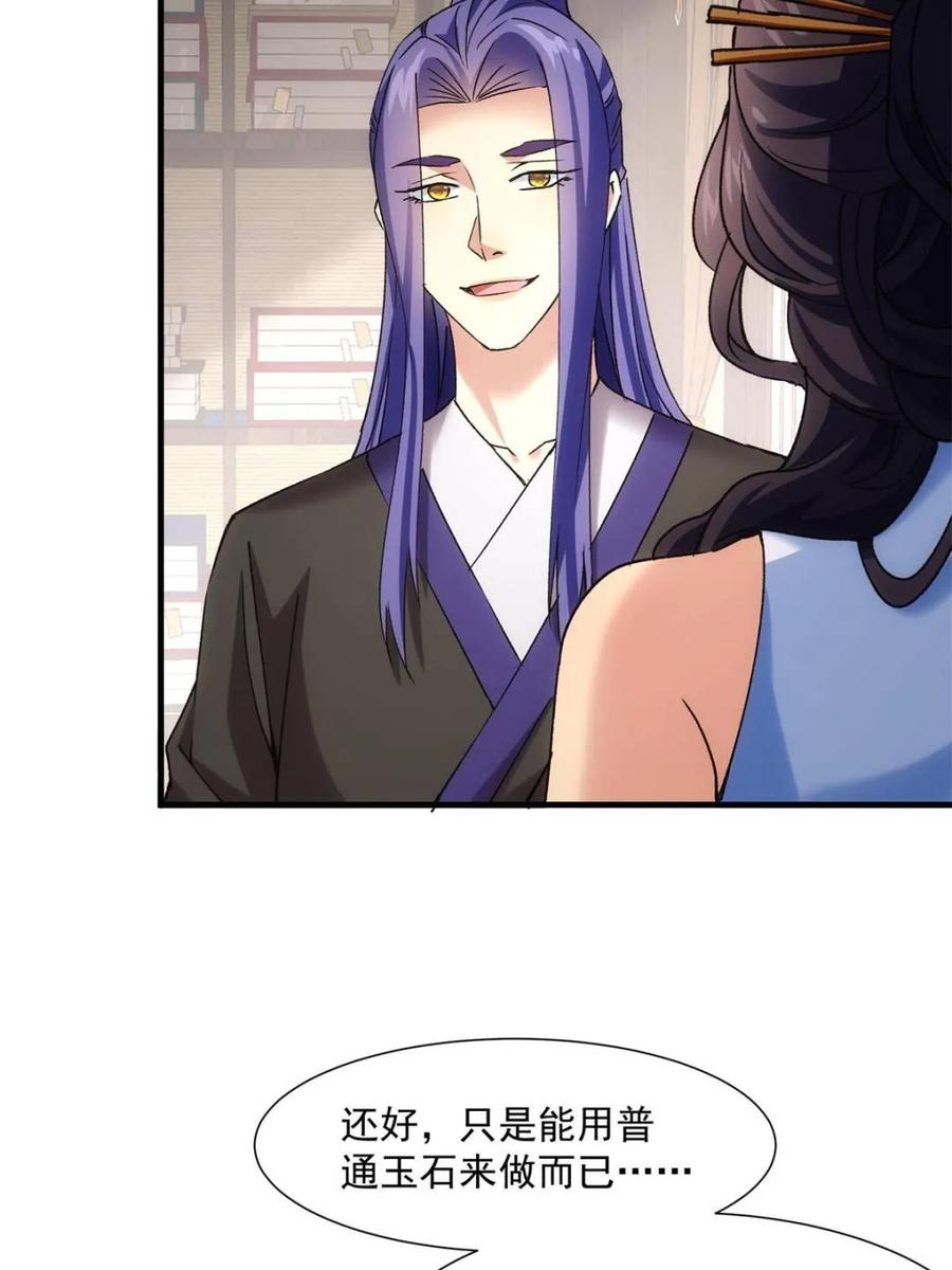 王者大师兄(我就是不按套路出牌 第330话 江大师 第12页